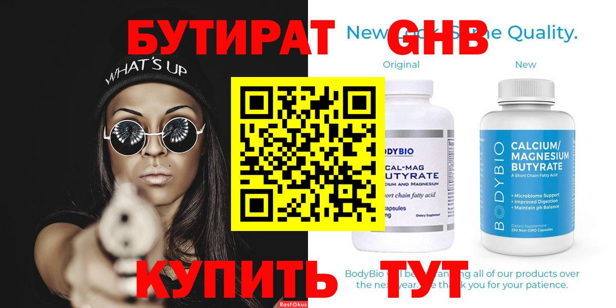 Бутират бутандиол  Вход с VPN  Домодедово 