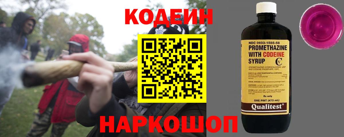 Домодедово  Кодеиновый сироп Lean напиток Lean (лин)  Вход с VPN  Codein напиток Lean (лин) 