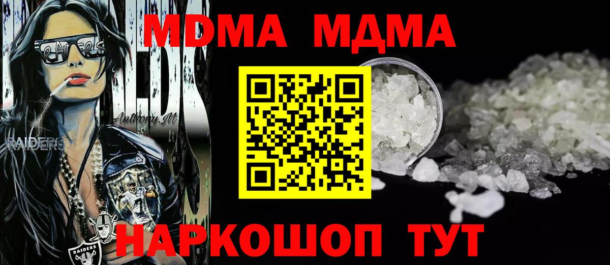 МДМА  МДМА crystal  MDMA молли  Вход с VPN  Домодедово 