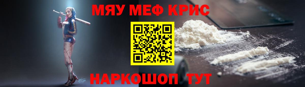 МЯУ-МЯУ  МЯУ-МЯУ mephedrone  Мефедрон мяу мяу  Меф  Домодедово  Вход с VPN 