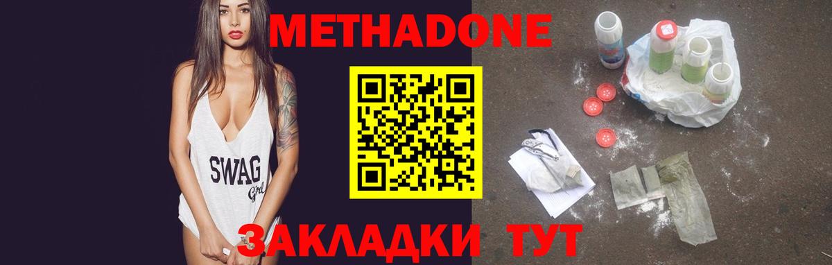 Домодедово  Метадон methadone  МЕТАДОН VHQ  Вход с VPN 