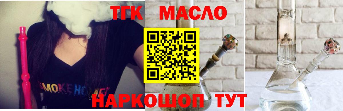 Домодедово  Дистиллят ТГК THC oil  Вход с VPN 